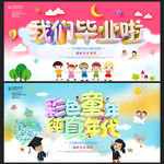 幼儿园毕业