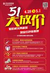 五一大放价
