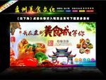 美食文化