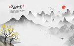 水墨山水背景墙
