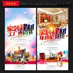 家装建材
