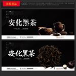 黑茶