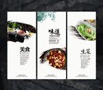 美食海报展板
