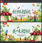 樱桃
