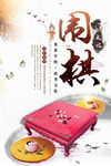 围棋