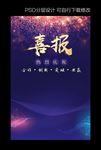 喜报