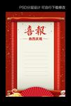 喜报