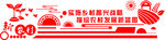 新农村文化墙