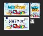 手工DIY