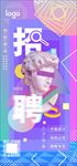 创意蒸汽波招贤纳士招聘手机海报
