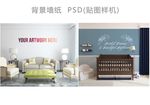 背景墙纸场景样机