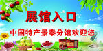 特色农产品
