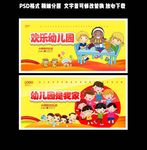 幼儿园海报
