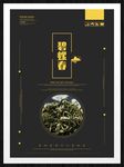 碧螺春