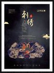 刺绣