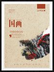 国画