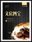 文房四宝
