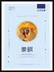 象棋