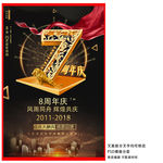 周年庆
