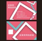 粉红色名片