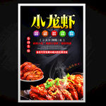 小龙虾