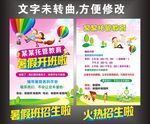 托管教育宣传单