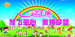 幼儿园舞台背景