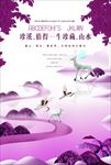 紫色系房地产洋房海报