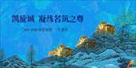 湖景别墅水彩画风海报
