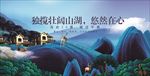 蓝色系山湖别墅水彩海报