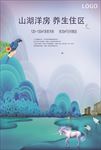 水彩房地产洋房海报