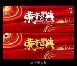 颁奖典礼海报