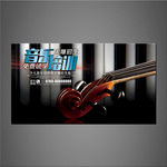 音乐培训