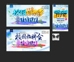 校园招聘