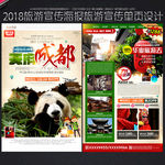 成都