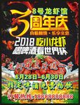 小龙虾 周年庆海报