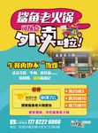 外卖宣传单 美团  美食外卖