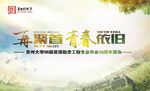 同学会