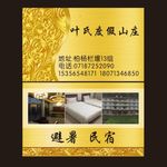 金色宾馆名片