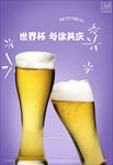 世界杯冰冻啤酒海报