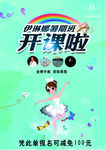 暑期班