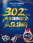 黄金疯狂换购彩宝海报