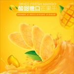 芒果干主图