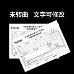 海尔收据