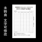 卫浴单据