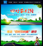 四好农村路