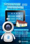 摄像监控技防办宣传海报