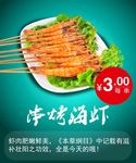 海虾烧烤灯箱片