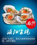 烤湛江生蚝灯箱片