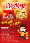 会员特惠海报